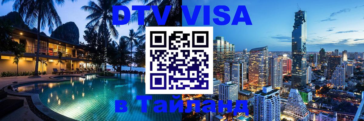Сколько стоит DTV виза — актуальные цены, оформление даже без документов - 20.11.2025 